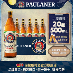 德国啤酒paulaner保拉纳柏龙小麦/黑麦/大麦啤酒20瓶原装进口啤酒