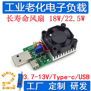 USB可调恒流电子负载 充电宝检测试仪老化放电模块 快充放电电阻