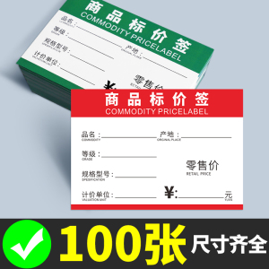 商品标价签超市货架价格展示牌电器家具五金茶叶瓷砖红酒眼镜手机水果店药店价钱牌纸平贴促销特价小标签卡片