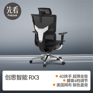 先看评测 RX3人体工程学椅子电脑椅办公电竞椅久坐护腰TR创思智能