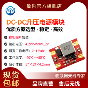 优选DC-DC直流升压电源模块2V~12V输入/输出4.2V/5V/9V/12V功率5W