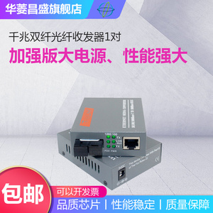 NetLink光电转换器HTB-GS-03 20KM 千兆单模双纤光纤收发器一对