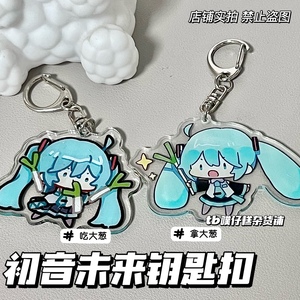 初音未来动漫周边亚克力钥匙扣送朋友闺蜜书包挂件二次元