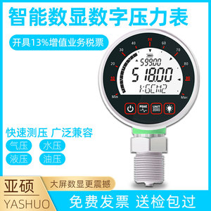耐震压力表数字数显电子高精度气压表油液压水压1.6耐震消防测试