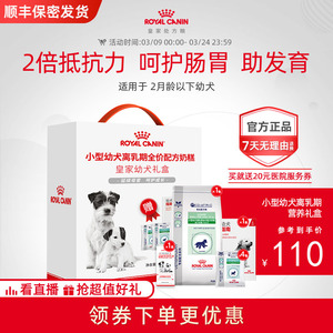 【顺丰发货】皇家犬奶糕幼犬SSD30/1kg离乳期小型犬狗粮礼盒0-2月