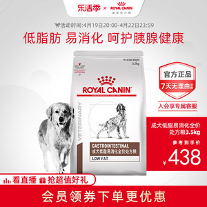 【顺丰包邮】皇家狗粮成犬低脂易消化处方粮LF22胰腺炎肠胃3.5KG