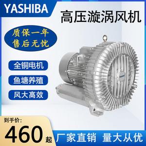 亚士霸YASHIBA高压漩涡风机低价走量吹吸风机鱼塘旋涡气泵增氧泵