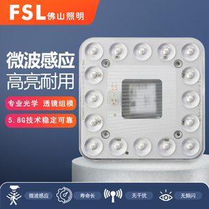 FSL佛山照明LED微波人体雷达声光控感应磁吸顶灯芯改造模组片灯板