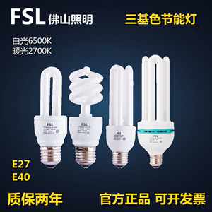 FSL佛山照明2U3U超亮节能灯泡螺旋三基色荧光灯e27家用U型节能灯
