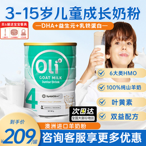 oli6儿童成长奶粉进口配方4段5高营养7补钙9正品3岁以上10旗舰店