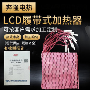 LCD履带式加热器陶瓷加热带管道预热加热片焊接热处理电加热板绳