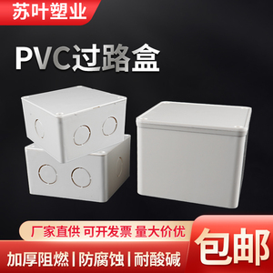 PVC150过路盒无孔200底户外明线弱走250分暗监控120方型塑料100