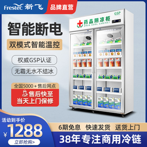 新飞 药品阴凉冷藏展示柜药房医用冰箱商用立式双门三门单门GSP