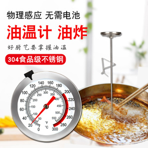测水温油温温度计厨房烘焙家用商用油炸锅油温表熬糖食品油温计