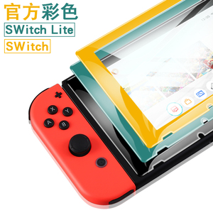 任天堂Switch全屏彩色钢化膜 Switch Lite抗蓝光玻璃膜 Nintendo游戏机防反光NS防指纹彩膜