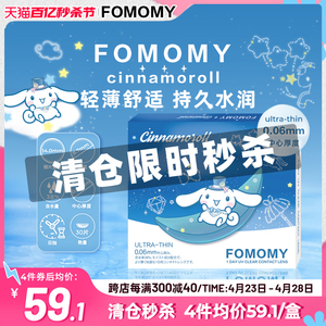 [透明片]FOMOMY大耳狗玉桂狗联名日抛美瞳超薄近视隐形眼镜30片