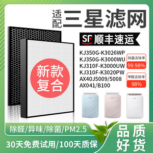 适配三星KJ350G-K3026WP空气净化器310F-K3000WU滤网K3020PW滤芯