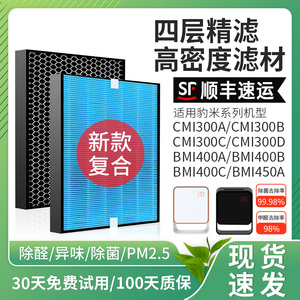 适配豹米1代/2代通用空气净化器CMI300A滤网300B滤芯300C/BMI450A