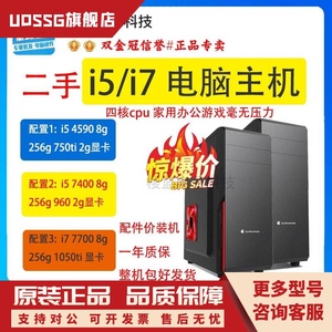 二手电脑主机i5 i7台式960 gtx1050ti 750ti lol CF 多开游戏整机