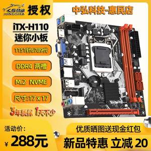 劲鲨 H110电脑主板ITX迷你小板DDR4内存1151CPU支持6 7 8 9代H310