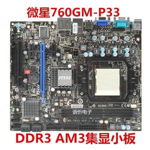 微星NF725GM-P31/P43/740GM-P25/760GM-P33/P21 AM3集成主板DDR3
