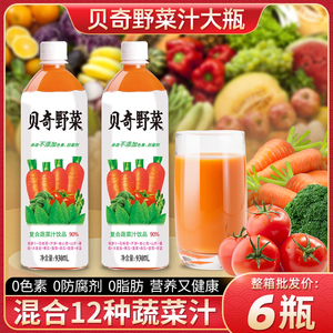 贝奇野菜汁930ml大瓶装整箱胡萝卜汁饮料轻断食果蔬汁代餐蔬菜汁