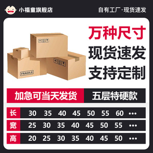 纸箱订做打包箱批发定制包装箱子快递箱加硬五层瓦楞纸箱印刷定做