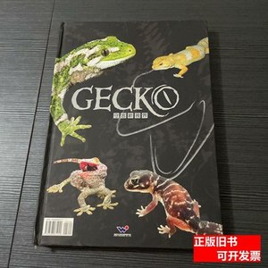 实拍图书GECKO守宫新视界 水族杂志 2006水族杂志