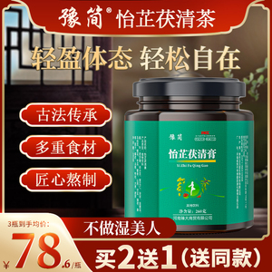 豫简怡芷茯清茶茯清茶茯苓薏苡仁赤小豆山药莲子匠心熬制官方正品