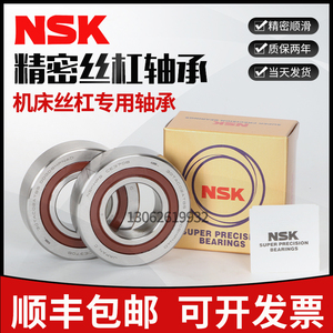NSK日本进口丝杠配对轴承760202 760203 760204 760205 760206DB