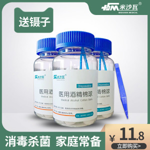 米沙瓦医用酒精消毒棉球75%消毒液家用皮肤伤口杀菌棉片棉花球