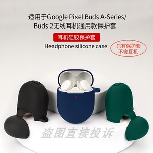 适用谷歌Google Pixel Buds A-Series保护壳 蓝牙耳机保护套软壳充电仓防摔盒一体收纳包简约可爱卡通