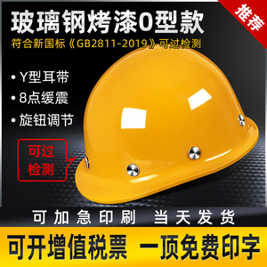 国标O型加厚玻璃钢安全帽进口ABS透气工程建筑电工地施工印字头盔