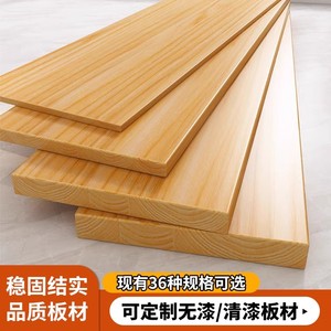 定制木板实木隔板一字板墙上置物架书架挂墙松木板片桌板台面板子