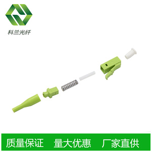 LC单工多模0.9散件荧光OM5柠檬绿光纤连接头跳线散件不含插芯尾柄