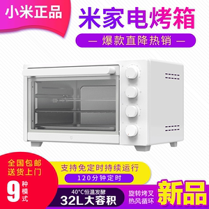 小米家用米家电烤箱大容量9种模式温度均匀吐司酸奶牛排发酵果干