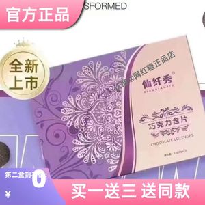 仙纤秀巧克力含片咖啡豆糖果草本果蔬压片糖果新品纤食光升级加强