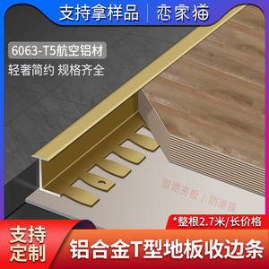 铝合金木地板T型收边条压边条 过门压线条瓷砖石材收口工型装饰条