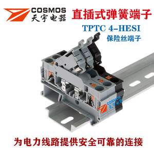 天宇TPTC4-HESI保险丝端子PT4直插式熔断器优质接线端子排导轨式