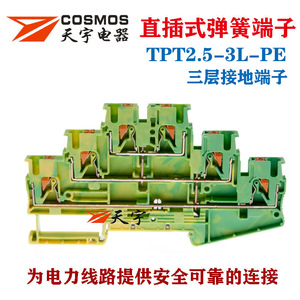 TPT2.5-3L-PE三层弹簧式接地端子PT2.5接线端子三进三出黄绿混色