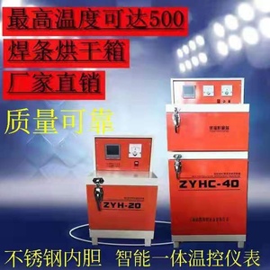 新款电焊条烘干箱ZYH单门10 20 30ZYHC双门40 60 100储藏工业烤箱