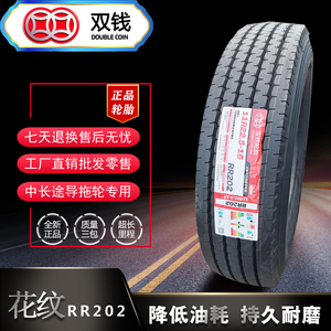 双钱轮胎 8R22.5 9R22.5 10R22.5 11R22.5 12R22.5 耐磨真空轮胎