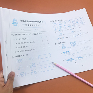 幼小衔接智能数学应用题学前测试卷1 入学早准备10十20以内加减法混合运算认识图形比大小认识时间看图列式计算口算应用题天天练