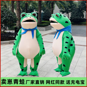 网红同款卖崽充气青蛙卡通人偶服装搞笑癞蛤蟆活动表演玩偶道具服