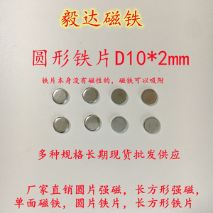 毅达磁铁厂生产销售片圆片铁片引磁片电镀锌圆形铁片D10*2mm