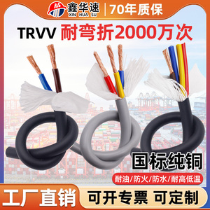 TRVV高柔性拖链电缆2 3 4芯0.20.30.50.75 1.5 2.5 6平方软电线