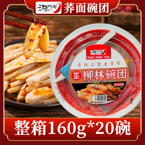 碗托山西特产柳林碗托160g*20碗刀刀碗托特色小吃速食碗托整箱