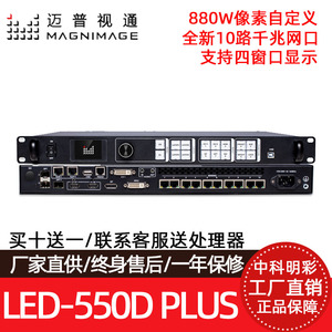 迈普视通视频处理器LED-550DS 590H 750H 760H 780H W2000 W4000