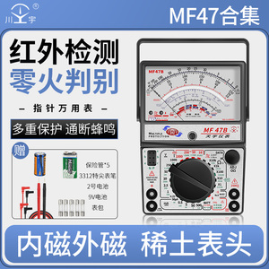 南京MF47天宇外磁指针式万用表机械高精度防烧电工专用万能表内磁