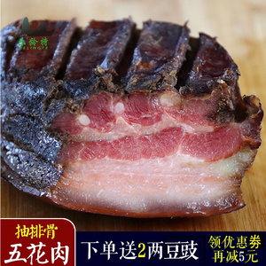贵州特产小吃五花腊肉农家自制柏枝柴火烟熏土猪腊肉乡猪肉500g
